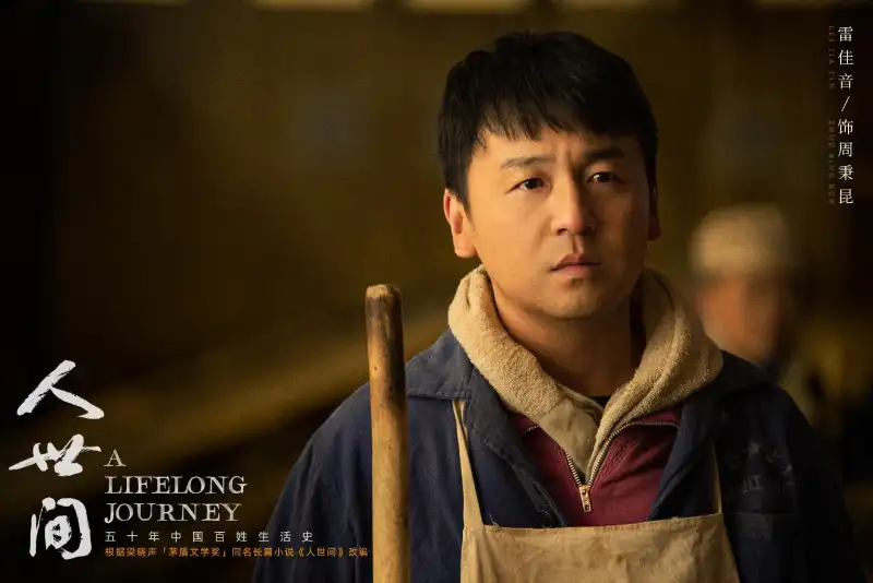 周榜 TOP1 · 人世间剧照2